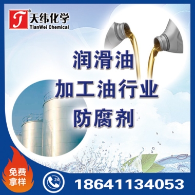 潤滑油 加工油行業(yè)防腐劑